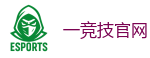 一竞技 | 2025英雄联盟(LOL)s15全球总决赛冠军赛事竞猜网站